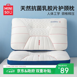 名创优品（MINISO）天然抗菌枕头护颈枕深度睡眠专用 人体工学释压颈椎枕头芯一对