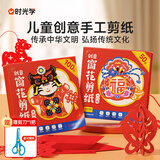 时光学儿童创意手工剪纸窗花剪纸50张赠剪刀幼儿园小学生手工材料包12生肖非遗剪纸儿童生日礼物