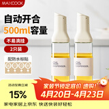 美厨（MAXCOOK）自动开合油壶 玻璃油壶500ML 调料瓶酱油醋瓶 2只 MCPJ5011