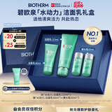 碧欧泉男士水动力洗面奶125ml深层清洁净油保湿礼盒生日礼物送男友