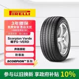倍耐力防爆胎235/55R19 101V 蝎子Scorpion Verde(R-F)(MOE)原配奔驰GLC