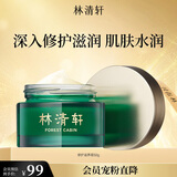 林清轩【于文文同款】山茶花修护滋养霜保湿霜干皮熬夜面霜生日礼物