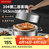 美厨（MAXCOOK）蒸锅 304不锈钢36cm双层蒸锅 加厚复底汤锅 燃气电磁炉通用MCZ811