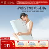 水星家纺枕头记忆护颈枕颈椎枕A类记忆棉枕芯睡觉专用枕+深睡枕套