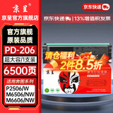 京呈PD-206硒鼓适用奔图m6506硒鼓P2506 P2506W M6506易加粉墨盒M6506/N M6606碳粉M6556 M6556NM/NW M6606N/NW 【6500页】PD206易加