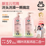 兔头妈妈儿童桃叶精华洗发沐浴露 婴儿洗沐二合一清洁保湿滋润温和500ml*2