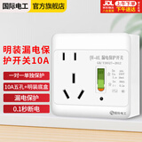 国际电工（FDD）空调热水器漏电保护开关 家用漏保空气开关面板86型带插座 五孔明装10A 