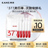韩束377亮白棒次抛精华液美白淡斑祛黄便携旅行试用装小样1.5ml*5支