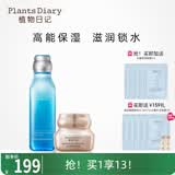 植物日记植酵水光深度补水保湿锁水精华水乳护肤品女士套装三件套国货礼盒 2件套组：水光精萃水+金钻臻颜霜