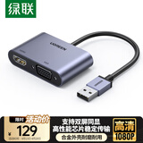 绿联USB3.0转HDMI/VGA转换器 扩展坞高清一分二分配器适用笔记本电脑显卡接电视投影仪转接线20518