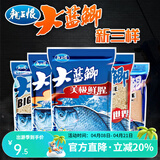 龙王恨鱼饵大蓝鲫腥世界新三样野钓鲫鲤草鳊黑坑养殖塘综合鱼食饵料 大蓝鲫·腥世界(310g/包)*1