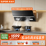 苏泊尔（SUPOR）抽吸排油烟机23m³侧吸式齐平橱柜悬浮全域净烟挥手智控智控自清洁以旧换新 CXW-280-Y-DJ18