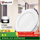 公牛（BULL）LED筒灯客厅吊顶灯嵌入式孔灯4W3寸自然白光5700K开孔尺寸70-85mm