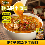 川娃子调味品 酸汤肥牛调料 商用金汤酱肥牛酱酸菜鱼家用火锅底料120g