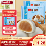 广州酒家 包子系列 广东广式早茶早餐点心核桃包豆沙包莲蓉包奶黄包灌汤包 莲蓉包337.5g（9个装）