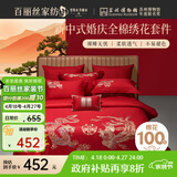 百丽丝水星家纺出品结婚四件套婚庆纯棉刺绣婚房套件大红色被套龙凤刺绣