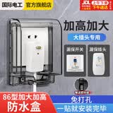国际电工（FDD）86型加高加长插座防水罩粘贴式漏电开关防溅盒保护盖套自粘防水盒 黑透粘贴款(送密码锁)