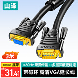 山泽(SAMZHE) 工程级VGA延长线 vga3+6 VGA公对母连接线 电脑显示器电视视频加长线 针对孔3米VF-2030