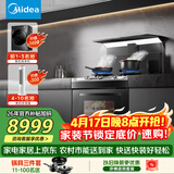 美的（Midea）【晴空黑色FX90】集成灶一体式 26风量 蒸汽洗2.0  蒸烤箱一体机 蒸汽洗自清洁 家用灶具 天然气
