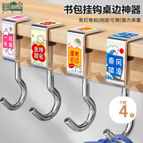 美居客S型挂钩 加厚不锈钢挂钩 厨房挂钩 免打孔毛巾挂钩 【书包挂钩】桌边神器 4只装