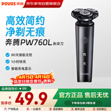 奔腾剃须刀【爆款】3刀头双环贴面刀网顺滑剃须1小时快充长续航智能数显生日礼物送男友老公父亲PW760L