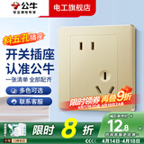 公牛（BULL）G07香槟金开关插座面板全屋套装家用86型5孔插座暗装二三插双控 斜五孔插座