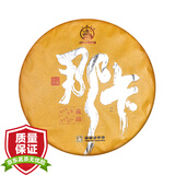 八角亭 2021年藏峰那卡勐宋古树普洱生茶叶黎明茶厂357g
