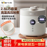 小熊（Bear）电压力锅 电高压锅 小型智能高压电饭锅 家用多功能迷你可打火锅 YLB-C25R5 2.5升2~3人