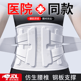 Panapopo医用级护腰带腰间盘突出腰部支撑腰肌劳损男女士久坐神器护具