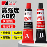 德益高强度ab胶改性丙烯酸结构胶快干胶粘的牢固20g青红胶 德益高强度AB胶20g【1盒】