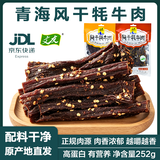 文友正宗风干牦牛肉干休闲零食肉干肉脯好吃即食牛肉牛肉干青海特产 252g麻辣*1袋+252g五香*1袋