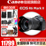 佳能（Canon）r6二代/r6三代全画幅微单相机 vlog视频数码高清R62代 EOS R6 Mark II专业微单 R6二代+RF24-105 STM镜头套机 官方标配【不含内存卡基础配件 推荐购