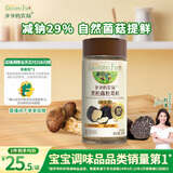 爷爷的农场黑松露松茸鲜100g 减钠29%儿童宝宝调味品菌菇提鲜赠宝宝辅食谱