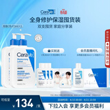 适乐肤（CeraVe）C乳473ml双支套装（男士女士礼物保湿补水身体乳面霜张凌赫同款）