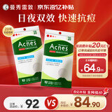 曼秀雷敦乐肤洁隐形痘贴52片*2 痘痘贴轻薄遮瑕上妆抗痘祛痘面膜日夜