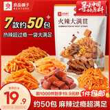 良品铺子 火辣大满贯618g零食大礼包辣条大辣片休闲零食办公室小吃量贩装
