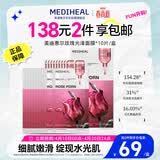 美迪惠尔玫瑰光泽面膜PDRN改善毛孔3.0升级版10片/盒男女520礼物送女友