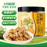 十月稻田 核桃仁 120g 新疆阿克苏产核桃仁 个大免剥 纸皮核桃仁 零食