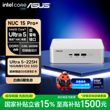 华硕NUC15 Pro+ mini迷你主机 国补 高性能商用OpenClaw主机AI办公台式电脑 (Ultra5-225H 16G 512G )