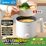 美的（Midea）电煮锅 宿舍小电锅 电蒸锅 学生寝室一体泡面小火锅电煮锅 多功能锅 电热锅 XZE1613 配蒸笼 1.7L