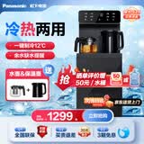 松下（Panasonic）【国家补贴】茶吧机家用饮水机高端客厅用2025年新款智能大屏双出水口全自动控温立式下置式饮水机 【奢华深灰色】两档 制冷制热型
