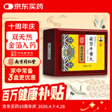 乐家老铺【南京同仁堂】安宫牛黄丸3g/盒  礼物实用送长辈黑色星期五京东健康京东大药房医药馆礼品盒