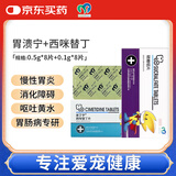 BOOLING保灵胃溃宁0.5g8片*西咪替丁0.1g8片（快速止吐护胃套装）