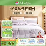 富安娜床上四件套纯棉100%全棉床单被套 双人加大床上用品 230×229cm影莎