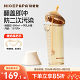 奶爸爸（Nicepapa）翻盖吸管奶瓶1-3岁宽口径PPSU 12个月以上宝宝带重力球耐摔300ML