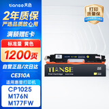 天色适用惠普m176n硒鼓mfp m177fw cp1025nw m176n CE312A/CF352A佳能lbp7010c 7018c crg329打印机粉盒墨盒