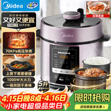 美的（Midea）【厨房好物】提鲜电压力锅5升家用双胆高压锅全自动智能预约饭煲多功能蒸煮50M3-751电炖锅4-6人