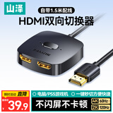 山泽HDMI一拖二双向切换器二进一出4K60Hz高清1分2笔记本电脑/PS5/显示器分屏电视投屏投影DHV-300