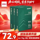 得力（deli）【3包实惠装】辉铂A4打印纸 70g500张单包 双面复印纸 7780