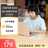 漫步者（EDIFIER）K750W 头戴式蓝牙无线耳返耳机 背诵跟读沉浸式学习网课专用降噪耳麦 音乐耳机 雅典灰